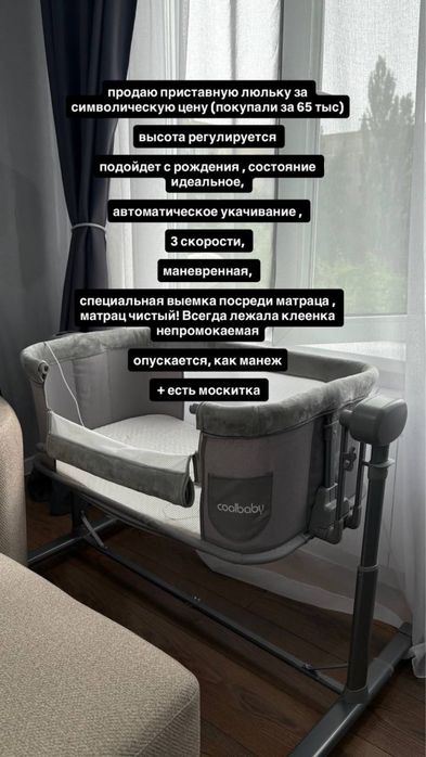 Продам детскую приставную люльку