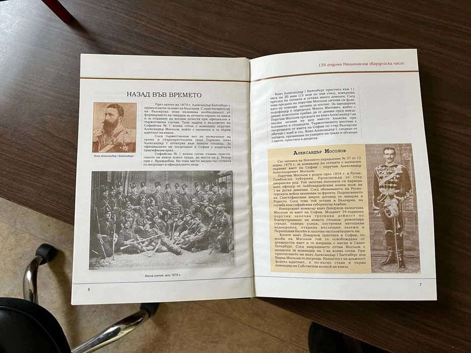 История Национална гвардейска част