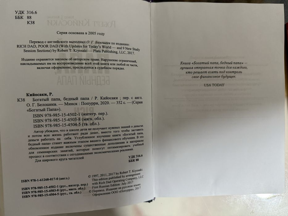 Книга богатый папа
