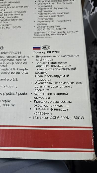 Фритюрница на 2л