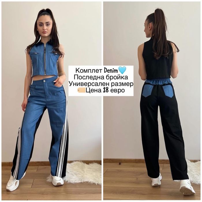 Нови комплекти от две части