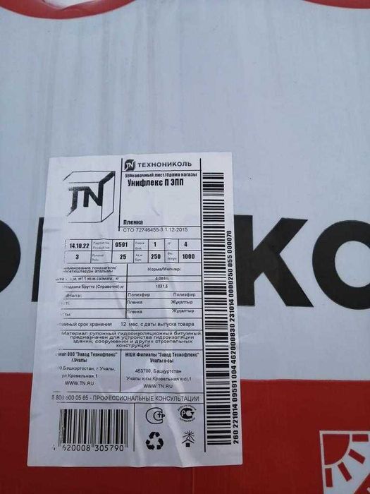 Унифлекс ЭПП Гидроизоляция