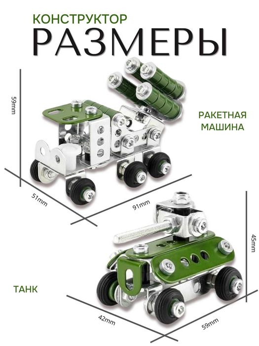 Конструктор "Военная техника 4 в 1" – 327 деталей