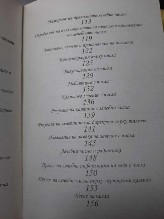 "Лечение с числа" от Петра Ноймайер