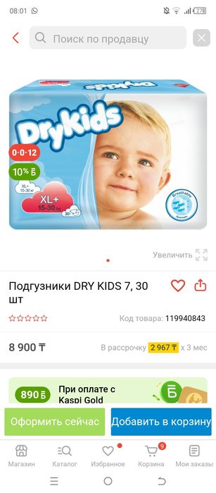 Продам памперсы 5000т