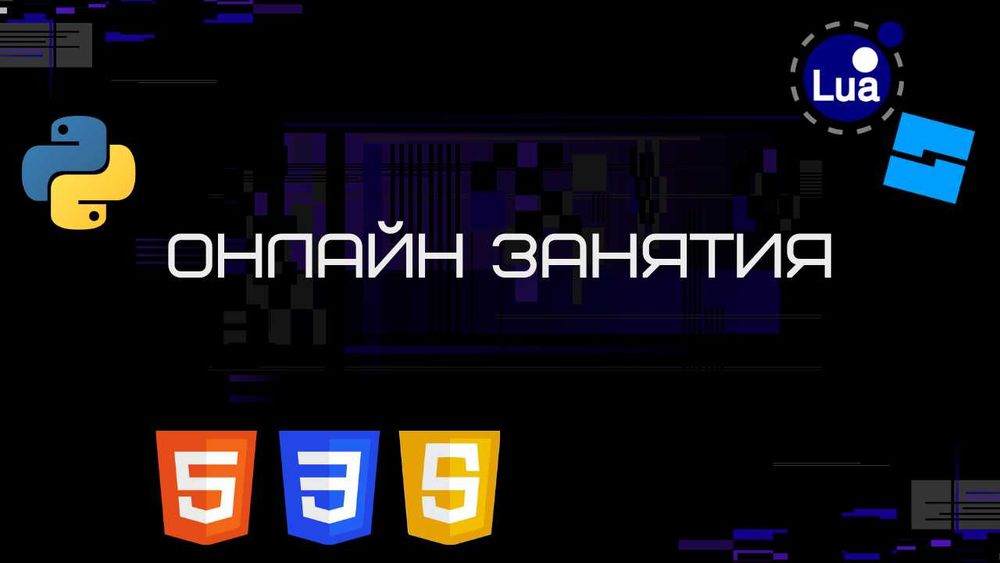 Онлайн-курсы программирования | HTML, CSS, JS, Python, Lua + Roblox