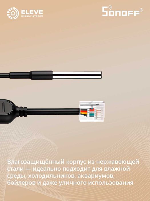 Умный водонепроницаемый датчик температуры Sonoff RJ9 | WTS01