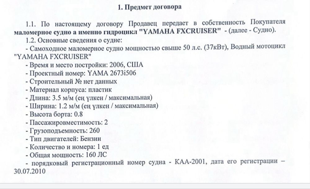 Гидроцикл Yamaha