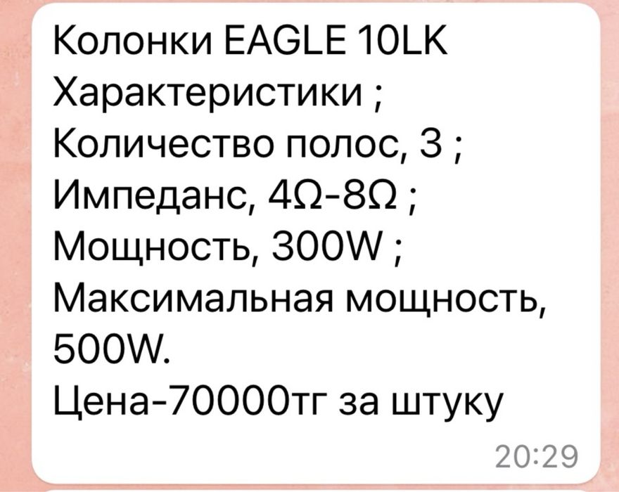 Колонки EAGLE 10LK