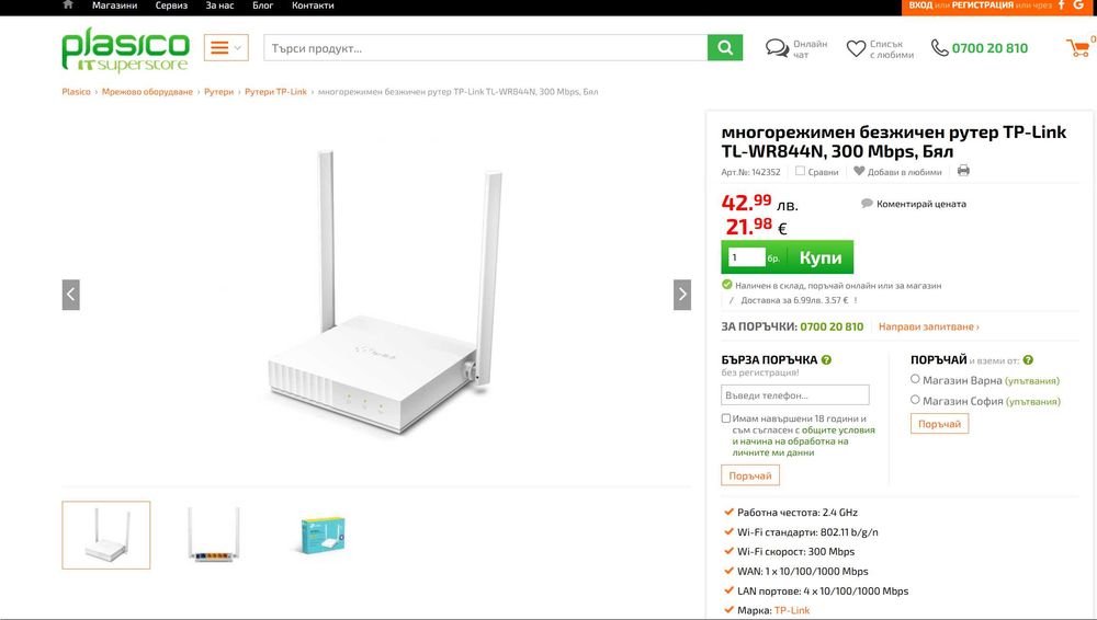 TP-Link TL-WR844N — Безжичен N Рутер 300 Mbps, 4 LAN порта, 2 антени