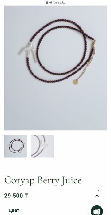 Сотуар женский offbeat