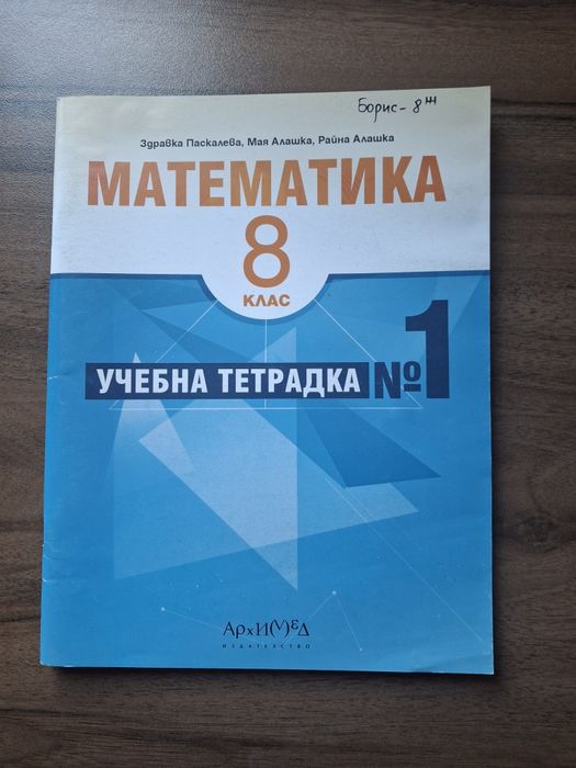 Помагала по математика за 8 клас