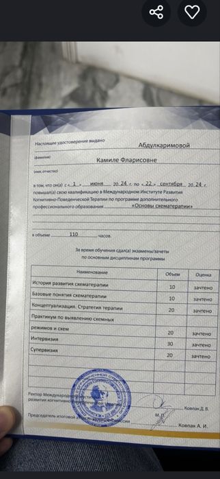 Психолог-консультант