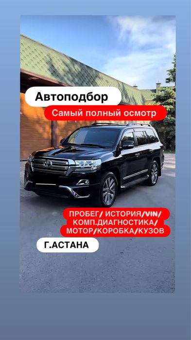 Автопроверка / Автоэксперт / Подбор авто / Проверка авто / Автоподбор