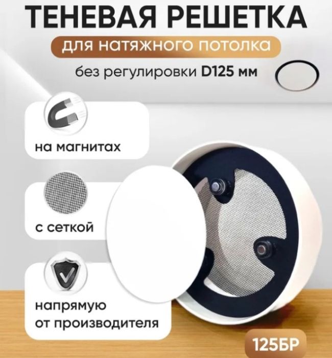Теневой решотка Скрытий решотка Hi tech reshotka .magnitni reshotka