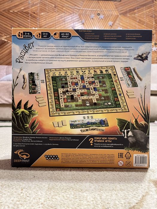 Продам Настольную игру «расцвет»