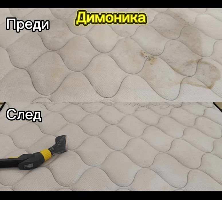 Цялостно почистване на Вашият дом и пране на мека мебел