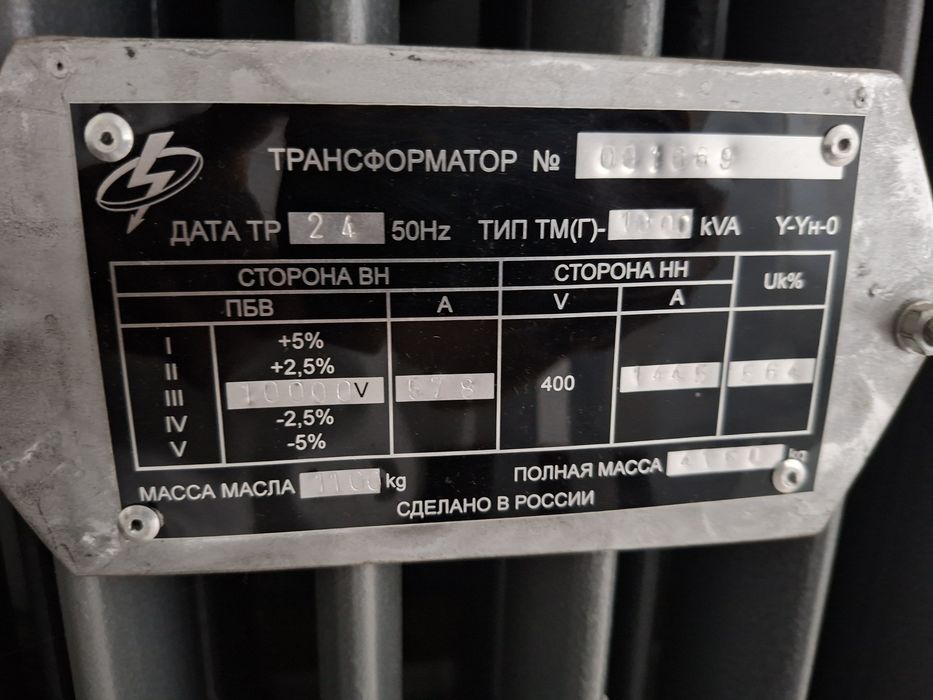 Трансформаторы 400/10; 1000/10 ; 1000/10