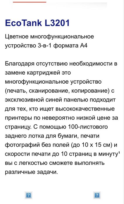 принтер Epson 3в1