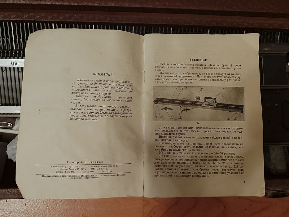 Вязальная машина Нева 1