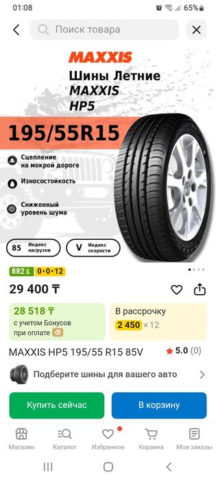 Продам шины  MAXXIS 195/55 R15
