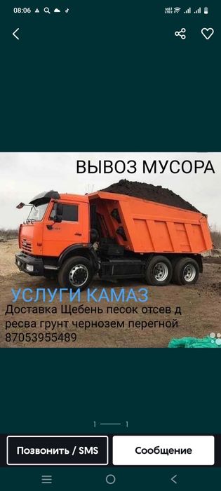Муср мусор мусыр камаз