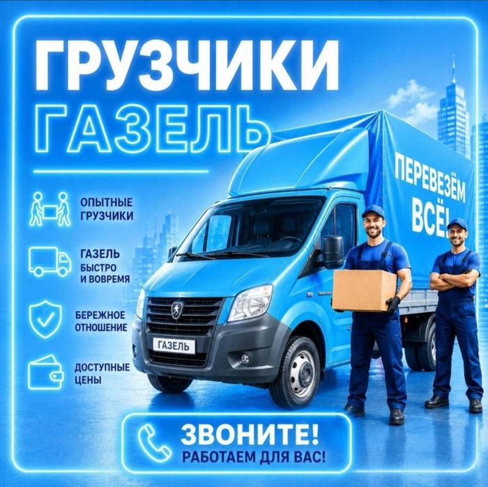 Вывоз мусор грузчик