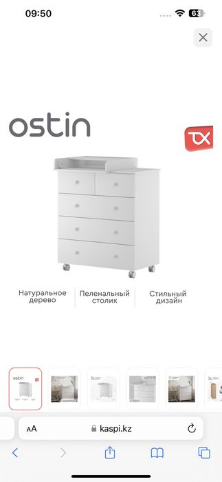 Пеленальный комод OSTIN