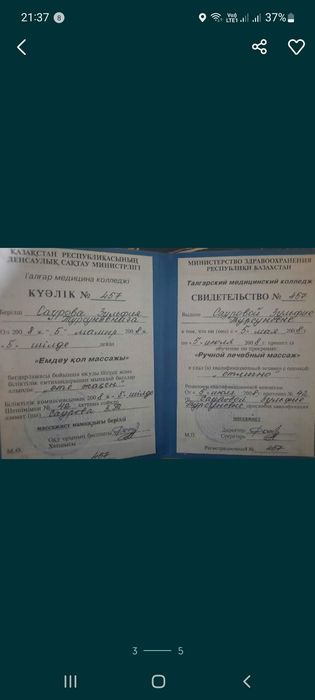 Массаж от профессионал