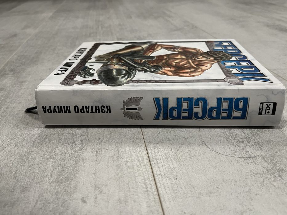 Манга Берсерк том 1