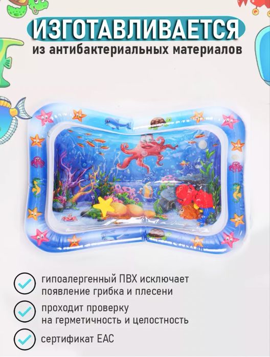 Аква коврик для вашего малыша