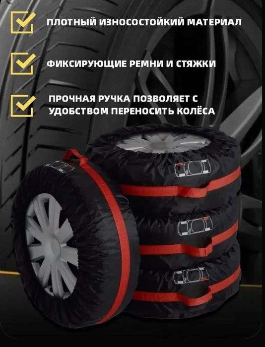 Чехлы для резины