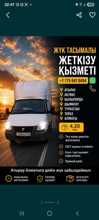 Грузоперевозки...