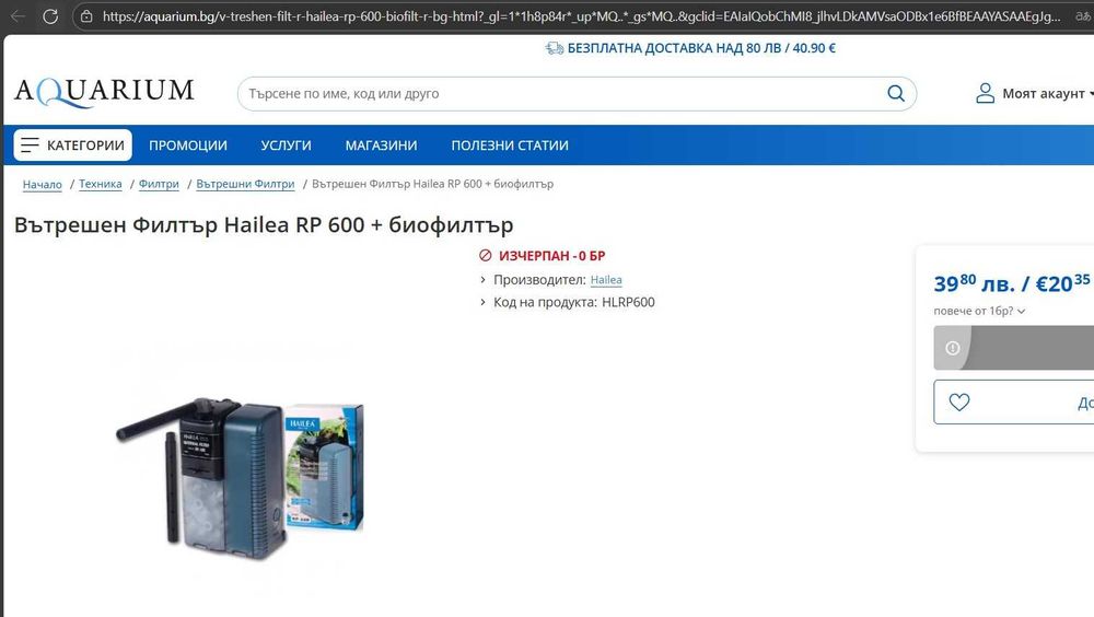 аквариум комплект