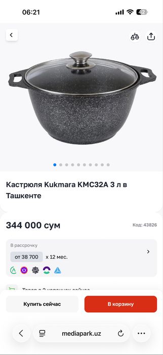 Qozon kukmara б/у