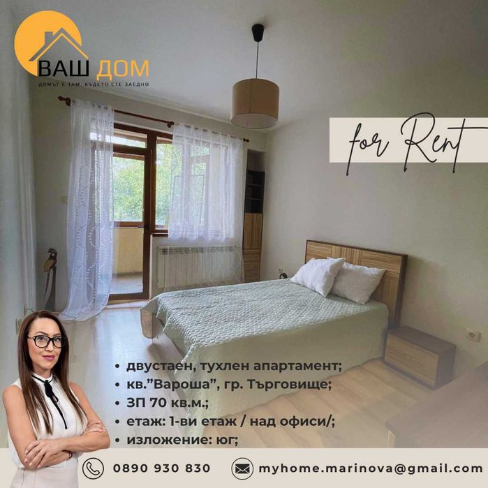 Дава се под наем Двустаен апартамент в Търговище, Център - 70 кв.м за 248.88 € - Снимка #4