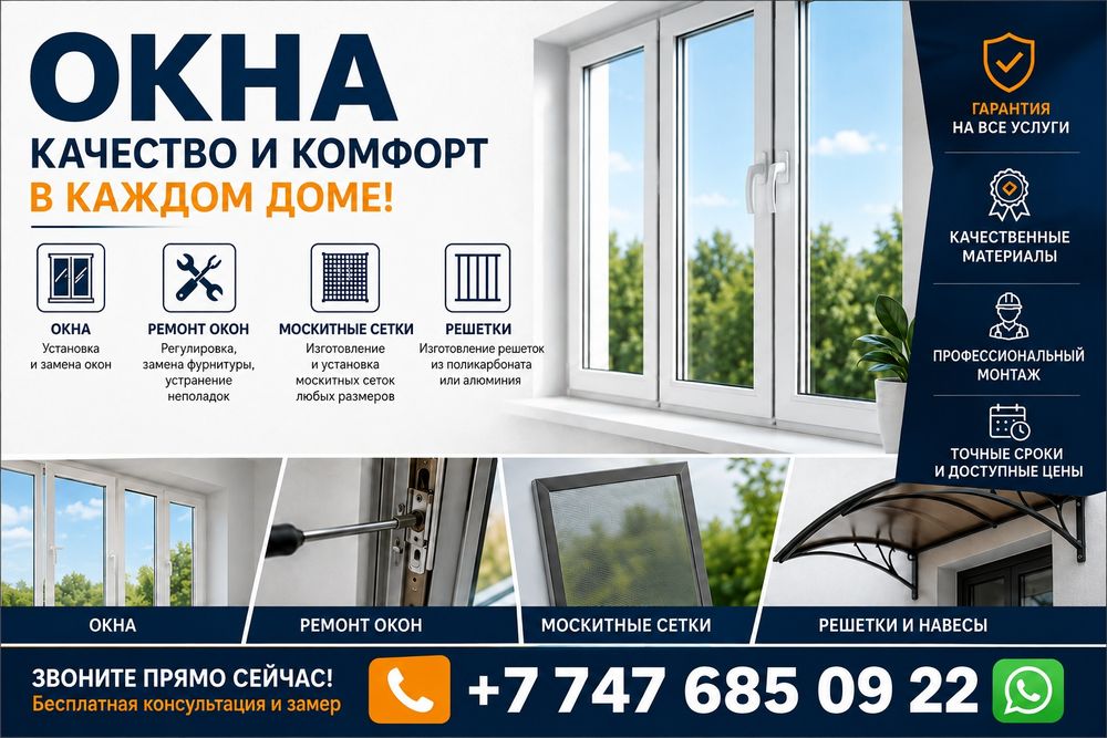 Ремонт окон, москитные сетки