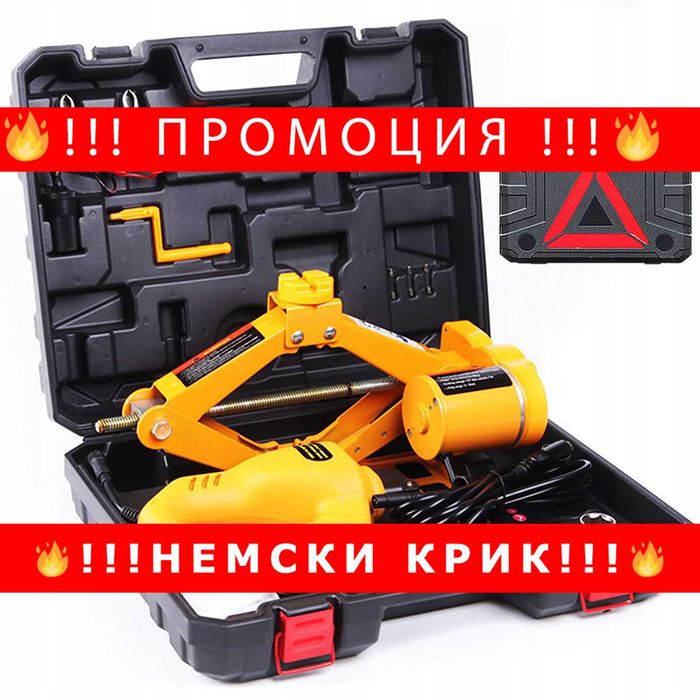 НЕМСКИ Електрически Крик и Гайковерт 2в1 – 12V Комплект + ЛЕД ФЕНЕР