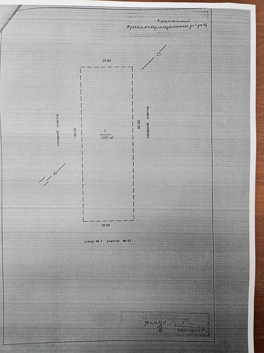 Продаётся земельный часток
