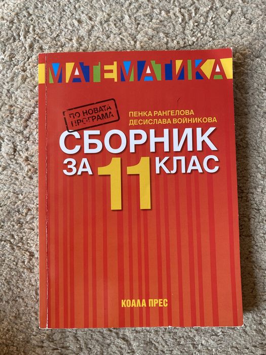 Справочници и сборници по математика за КАНДИДАТ- СТУДЕНТИ