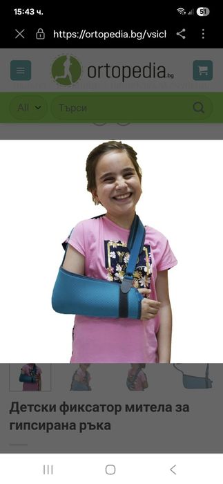 Детски фиксатор за гипсирана рька