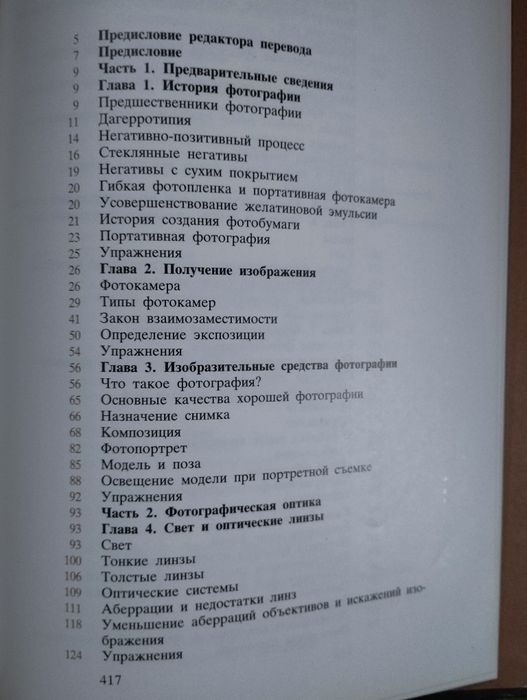 Э.Митчел "Фотография" 1988г.