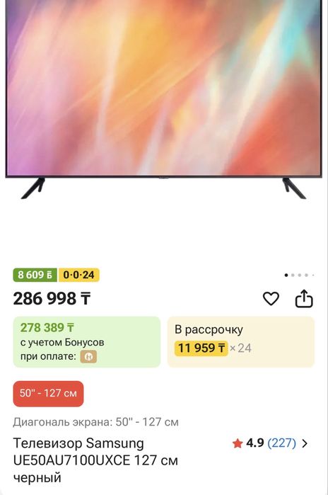 125 см Телевизор Samsung AU7100 50