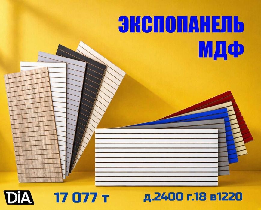 Экспопанель, МДФ, торговое оборудование
