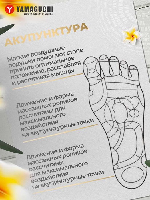 Массажер для ног Yamaguchi Yume — метатарзальный массаж для здоровья