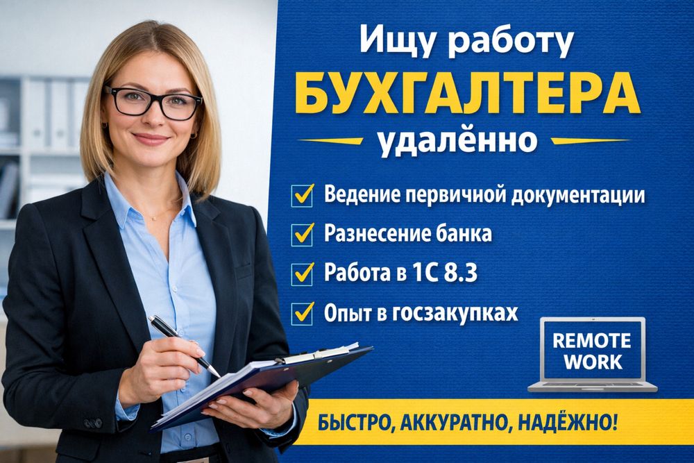 Бухгалтер (первичная документация), удаленно