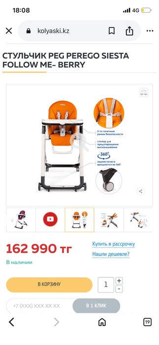 Стульчик для кормления Peg-Perego Siesta с 6 +