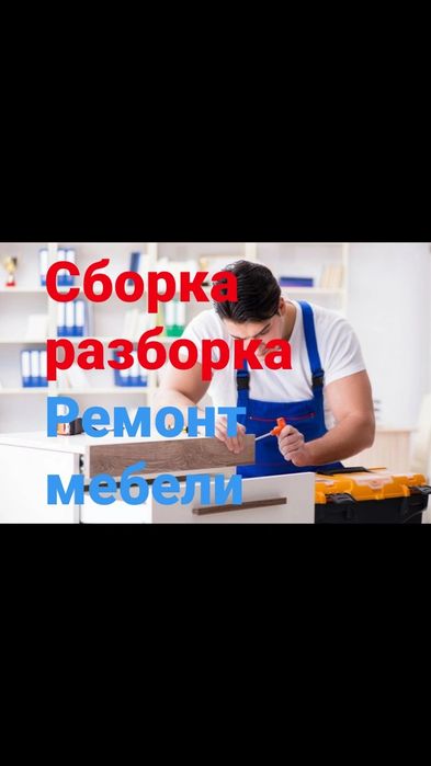 Ремонт мебели  дивана  кровати