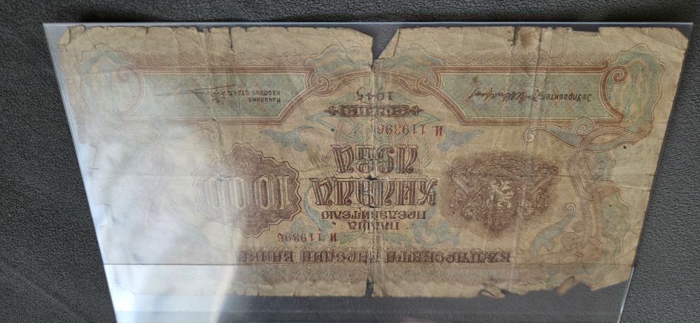 Банкнота 1000 лв.1945 г.