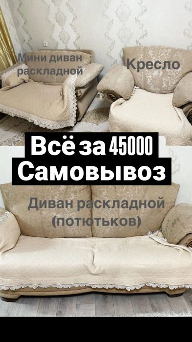 Продам диван ,мини диван и кресло